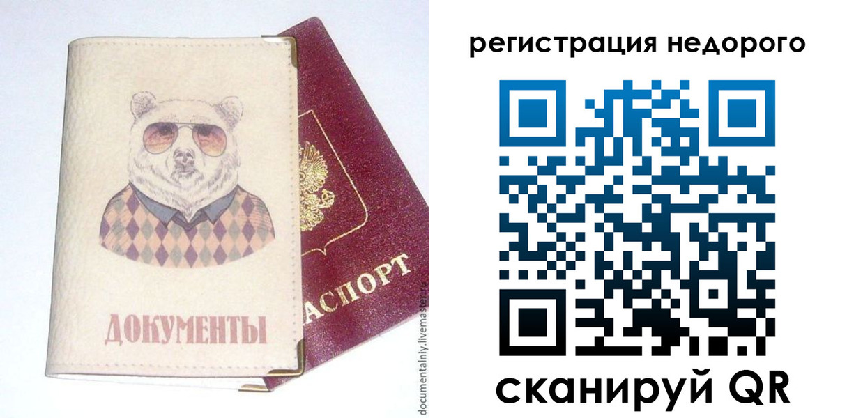 прописка в Соль-Илецке